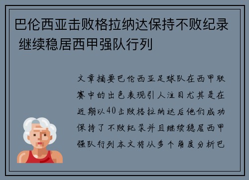 巴伦西亚击败格拉纳达保持不败纪录 继续稳居西甲强队行列