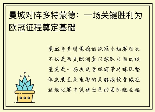 曼城对阵多特蒙德：一场关键胜利为欧冠征程奠定基础