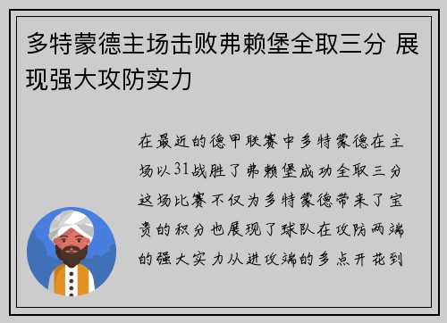 多特蒙德主场击败弗赖堡全取三分 展现强大攻防实力