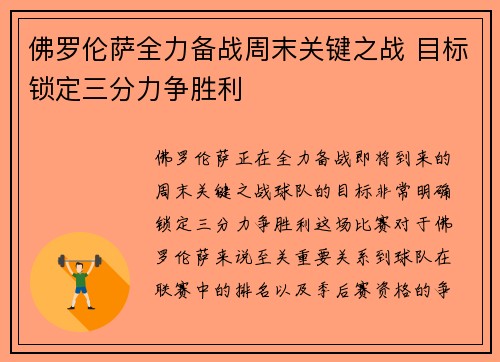 佛罗伦萨全力备战周末关键之战 目标锁定三分力争胜利