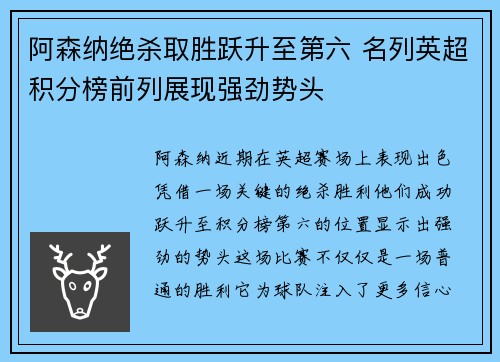 阿森纳绝杀取胜跃升至第六 名列英超积分榜前列展现强劲势头