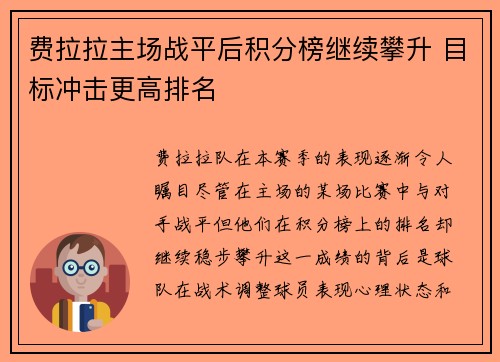 费拉拉主场战平后积分榜继续攀升 目标冲击更高排名