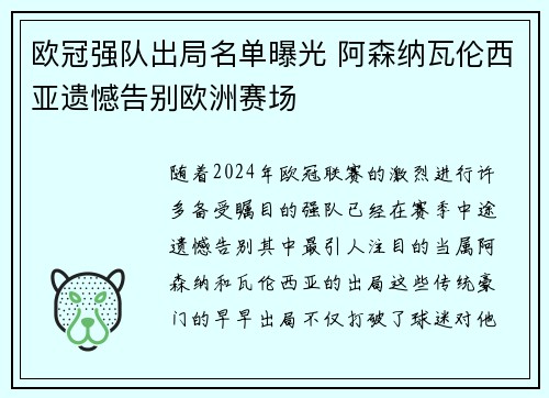 欧冠强队出局名单曝光 阿森纳瓦伦西亚遗憾告别欧洲赛场