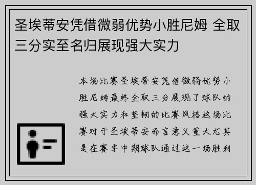 圣埃蒂安凭借微弱优势小胜尼姆 全取三分实至名归展现强大实力