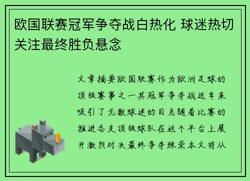 欧国联赛冠军争夺战白热化 球迷热切关注最终胜负悬念