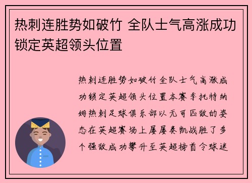 热刺连胜势如破竹 全队士气高涨成功锁定英超领头位置