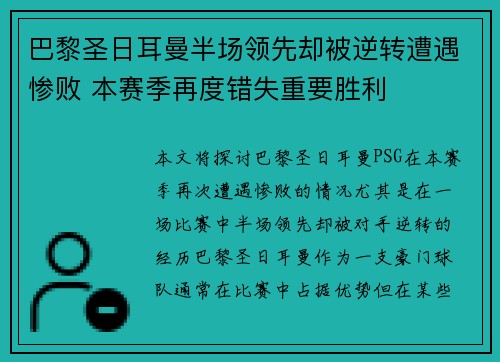 巴黎圣日耳曼半场领先却被逆转遭遇惨败 本赛季再度错失重要胜利