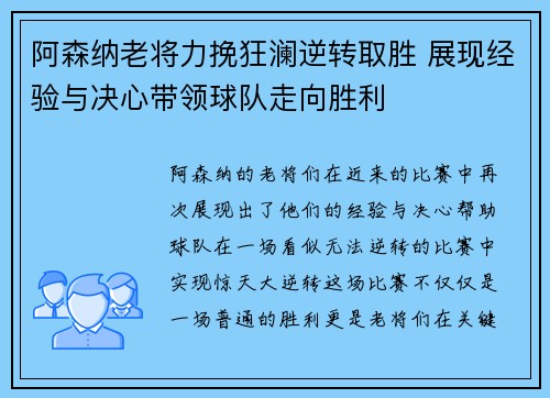 阿森纳老将力挽狂澜逆转取胜 展现经验与决心带领球队走向胜利