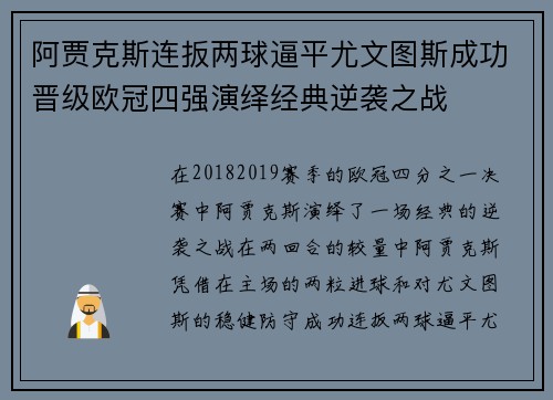 阿贾克斯连扳两球逼平尤文图斯成功晋级欧冠四强演绎经典逆袭之战