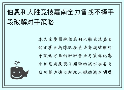 伯恩利大胜竞技嘉南全力备战不择手段破解对手策略