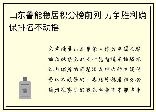 山东鲁能稳居积分榜前列 力争胜利确保排名不动摇