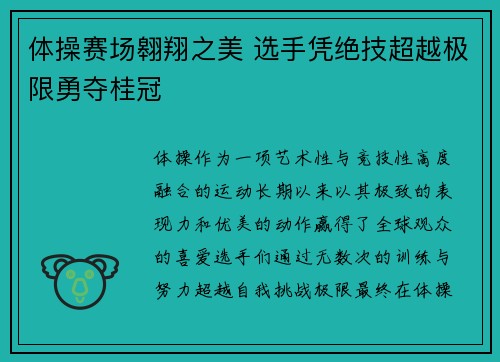 体操赛场翱翔之美 选手凭绝技超越极限勇夺桂冠