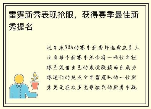 雷霆新秀表现抢眼，获得赛季最佳新秀提名