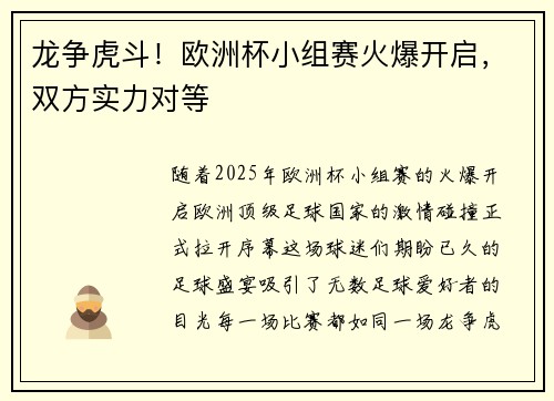 龙争虎斗！欧洲杯小组赛火爆开启，双方实力对等